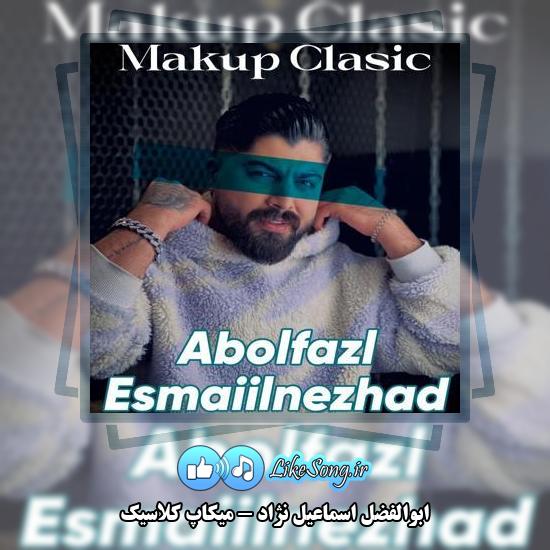 دانلود آهنگ ابوالفضل اسماعیل نژاد میکاپ کلاسیک 6 دانلود آهنگ ابوالفضل اسماعیل نژاد میکاپ کلاسیک